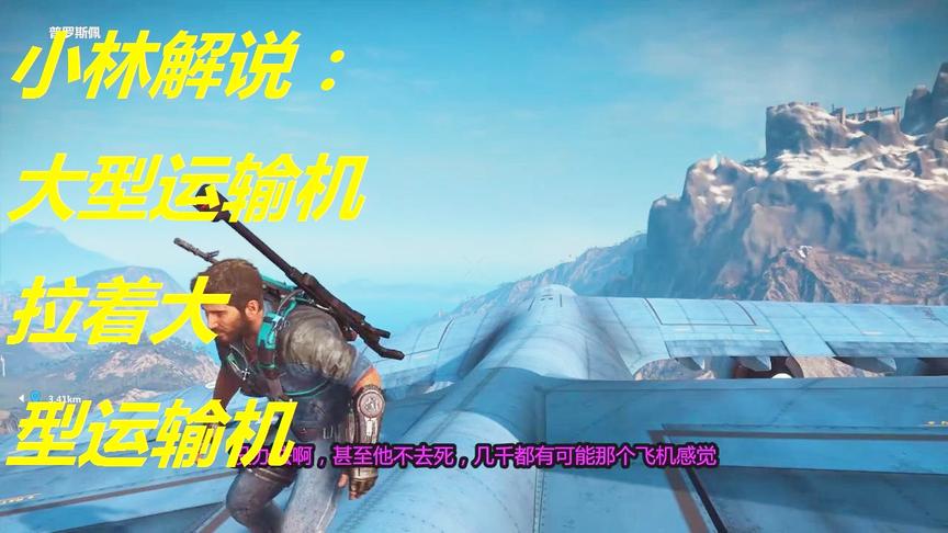 小林热游解说：大型运输机拉着运输机按照物理学应该能拉起来的