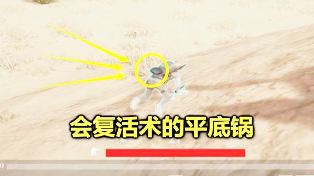 绝地求生：下一秒即将死亡，队友都放弃了，平底锅却让我起死回生