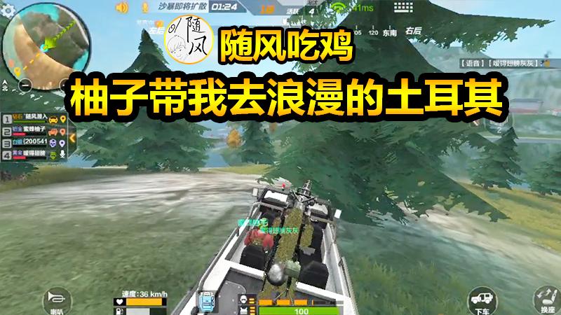 CF生存特训：柚子带我去浪漫土耳其，铁塔脚下三打一惨遭团灭
