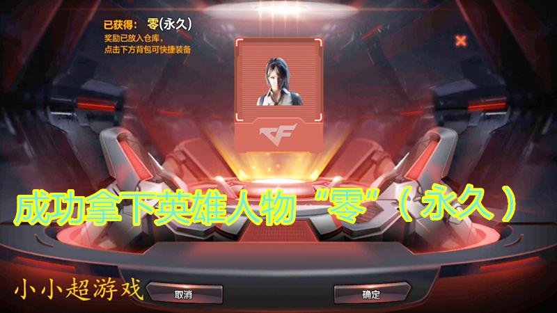 CF手游：英雄级人物（零）大优惠！有喜欢的小伙伴们不要错过了！