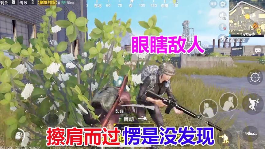 刺激战场大山：史上最眼瞎的敌人，与我擦肩而过愣是没发现！