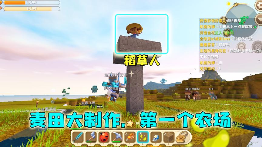 迷你世界：草原上冲种子，建成一个大农场，这稻草人咋建得那么高