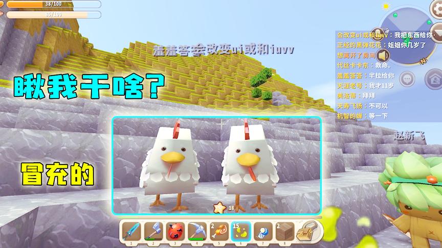 迷你世界：小粉丝变成小鸡来啄我，我很奇怪，他是怎么变身的呢？