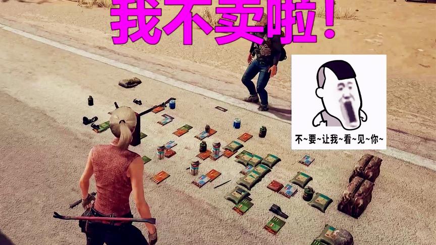 绝地求生：这蒜怎么卖的啊？