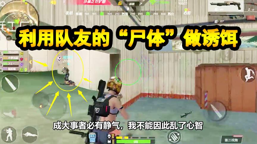 CF生存特训：利用队友的“尸体”做诱饵，大喷子连续“阴”倒4个