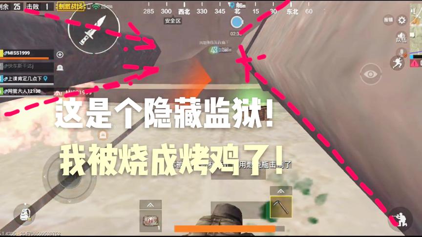 刺激战场十七：为救队友误入光子隐藏的“监狱”，结局变成烤鸡了