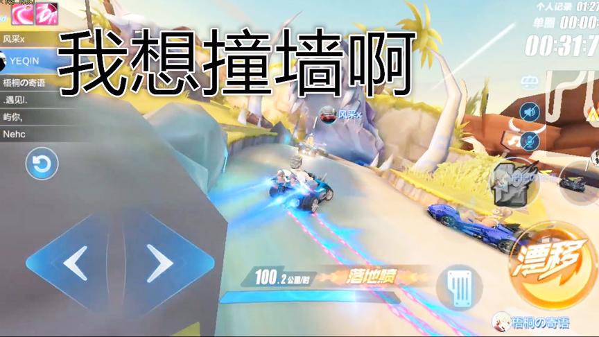 QQ飞车手游：一个个卡我位，这年头墙都不让撞