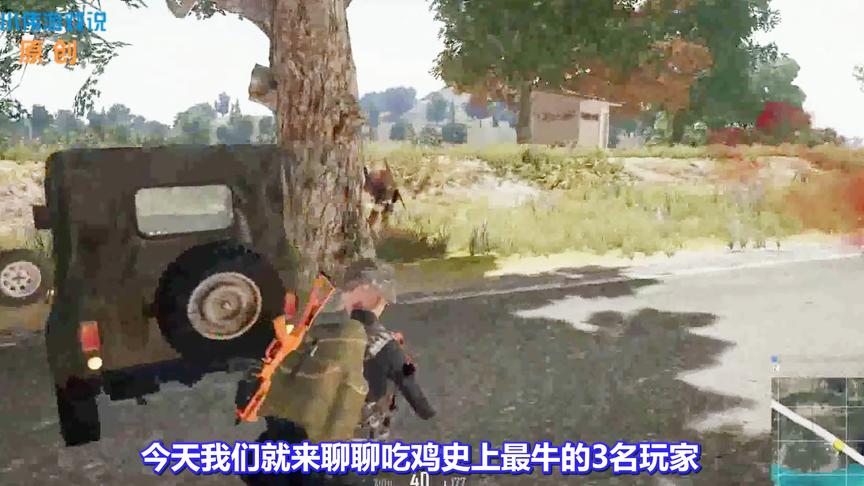 绝地求生：盘点史上最牛的3名玩家！拥有众多逆天记录，无人能破