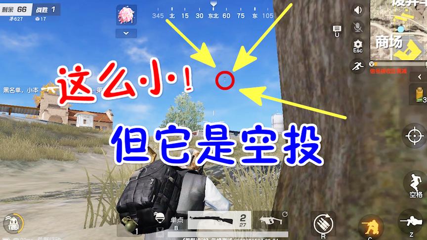 荒野行动 教你如何精准的找到空投
