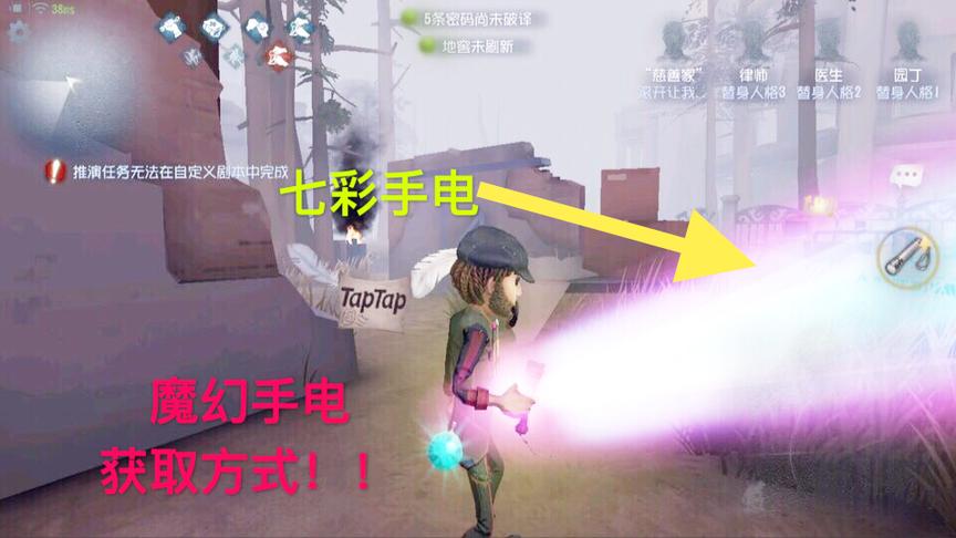 第五人格：七彩手电快速获取方式！彩虹手电筒！少女心泛滥了！