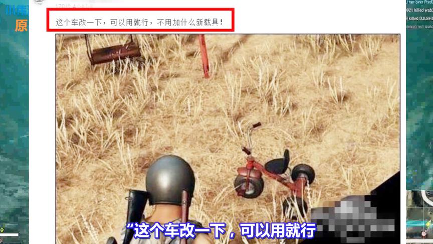 绝地求生：你想在游戏中新增什么载具？看完评论，网友笑翻了！
