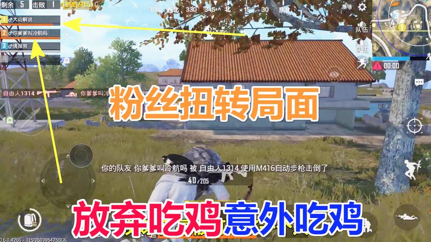 刺激战场：吃鸡？放弃了，意想不到的吃鸡方式，这才叫绝地求生？