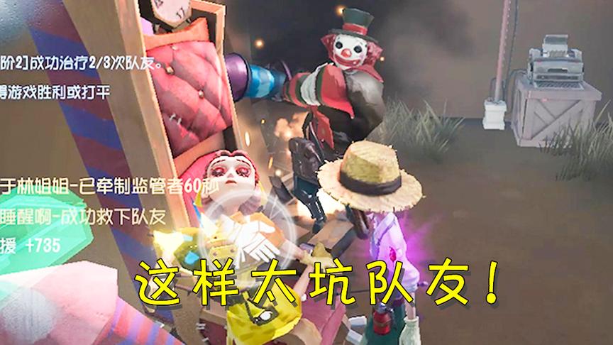 第五人格：实力坑了两个队友，监管者都以为我是卧底！