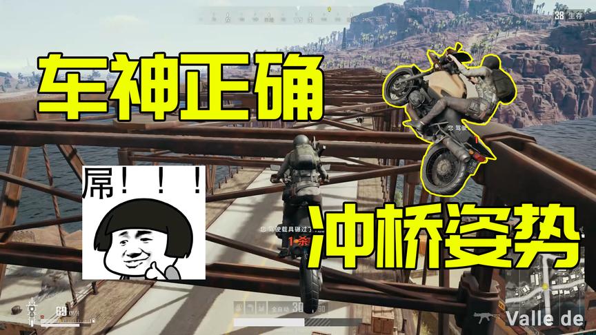 绝地求生：韦神专用冲桥技能，没有2000小时你学不会