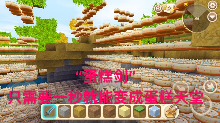 迷你世界：“蛋糕天堂”教你特殊方法制作“蛋糕剑”瞬间变天堂！