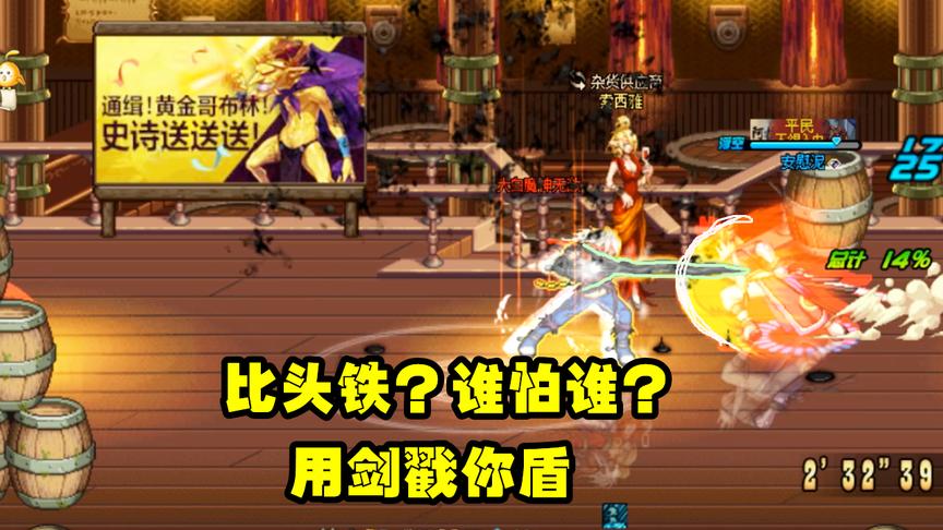 DNF：魔神剑魂比头铁，用霸体技能互刚，看的真过瘾！