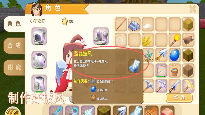 迷你世界70：为了成为风一般的人，我制作了一件漂亮的蓝晶披风