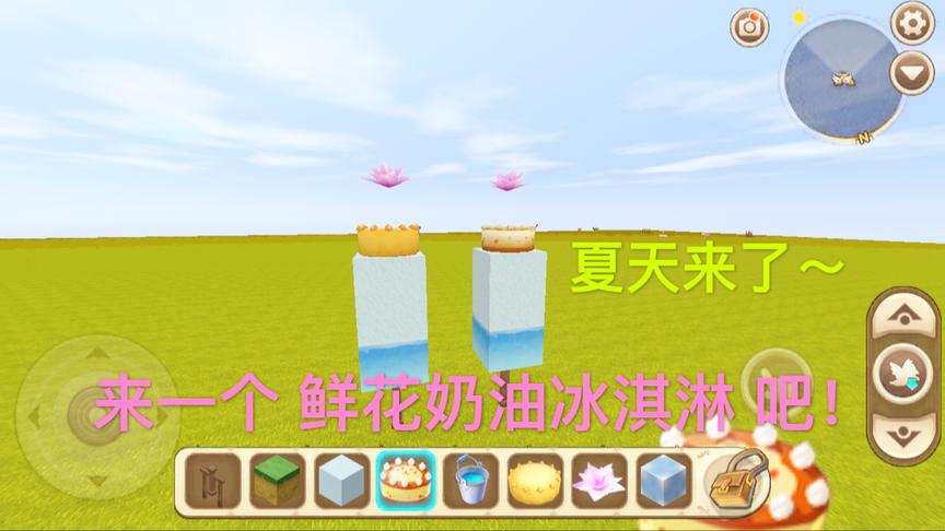 迷你世界：夏天来了！快来跟我一起制作一个“鲜花奶油冰淇淋”！