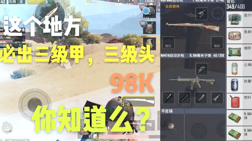 刺激战场十七：沙漠图这个地方必出三级神装！两个人来赚大了！