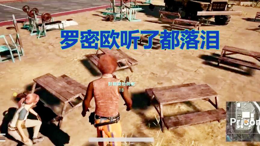 某幻绝地求生：战场真情流露，陕西小哥强势表白！