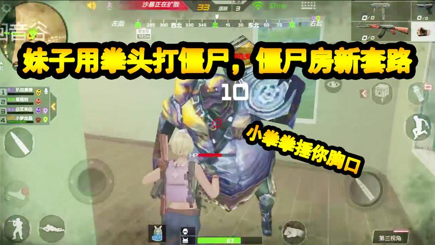 CF生存特训：毒圈中，妹子用拳头打“僵尸”，M24瞬狙爆头，很强