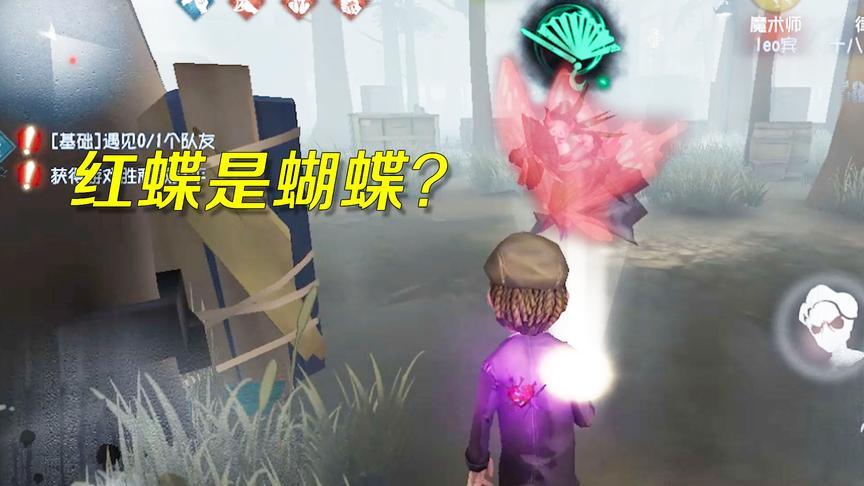 第五人格：红蝶的真正面目原来是这样？慈善家发现后惨遭灭口！
