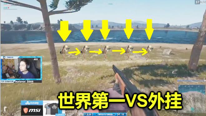 绝地求生：移速加快了100倍，都躲不掉他的子弹，不愧为世界第一