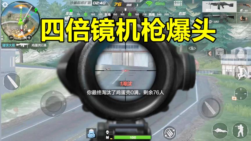 CF生存特训：机枪配四倍镜超远击杀，决赛圈遭吉利服玩家调戏