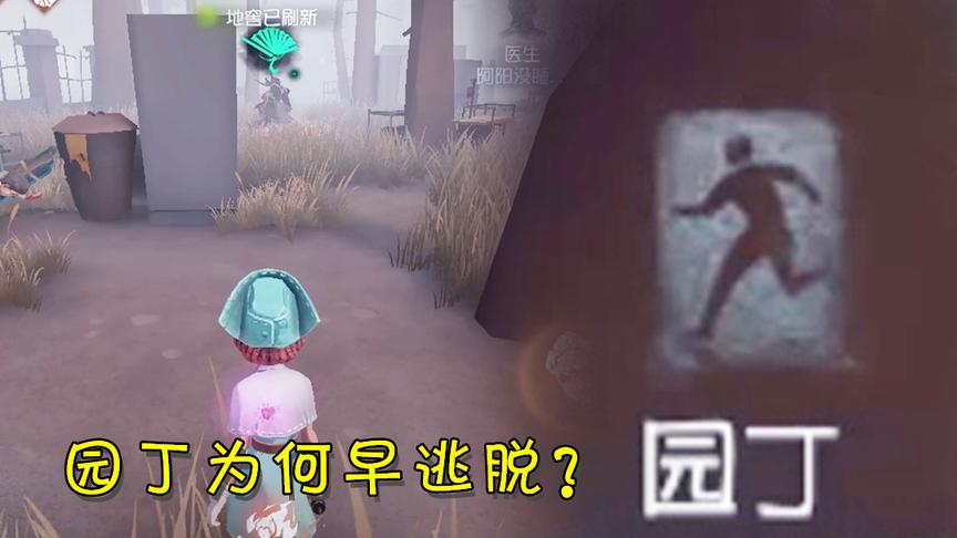 第五人格：园丁骗了护士钱早早逃脱？真相却是因为这个！