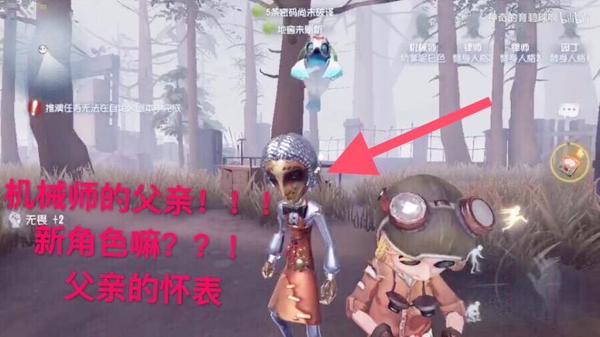 第五人格：新角色机械师的“父亲”！父亲的怀表快速获得方式！