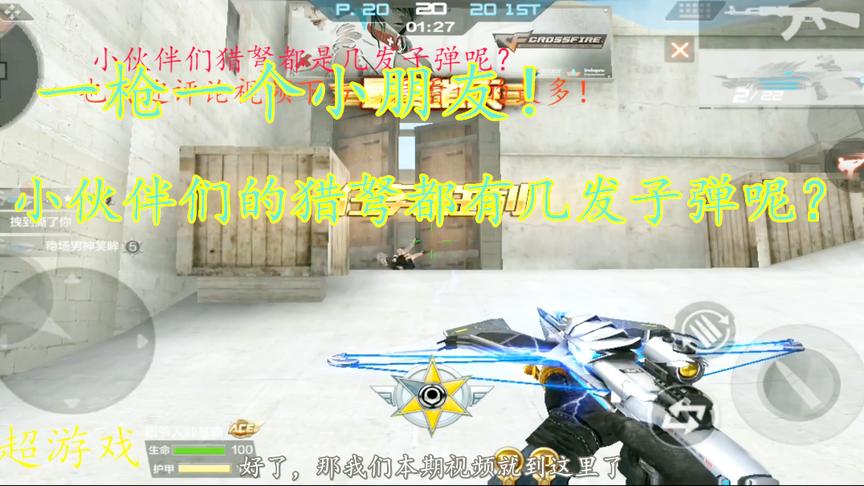 CF手游：无敌神器（天使猎弩）一发子弹秒杀！你们都有几发子弹呢？