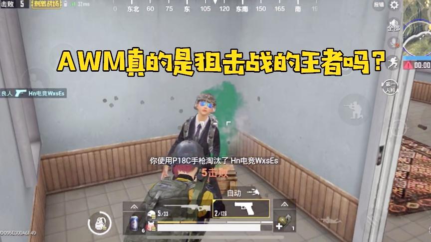 刺激战场：AWM真的是狙击战中的王者？谁能捡到这把枪吃鸡妥妥的