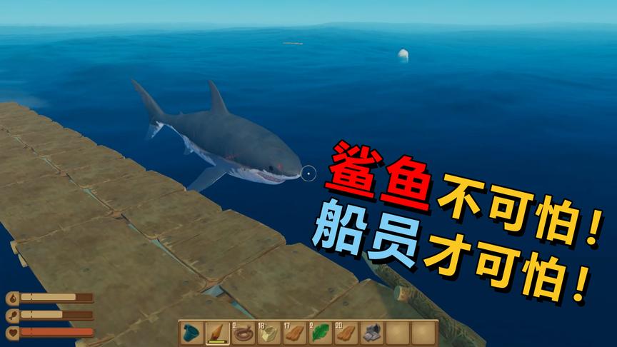 木筏求生：机智船长勇斗鲨鱼，却惨遭船员投海牺牲，天理何在？