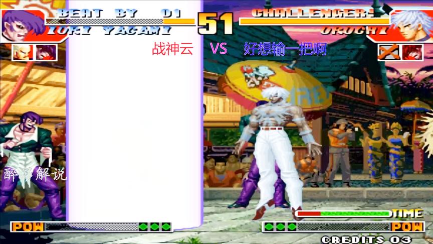 拳皇97屠蛇版：大蛇连续的用大招轰炸，八神被打的很难受