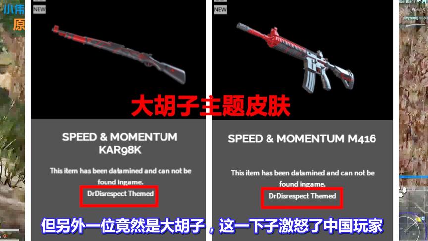 绝地求生：蓝洞犯大忌，竟为辱华主播出主题皮肤！真要凉凉了！