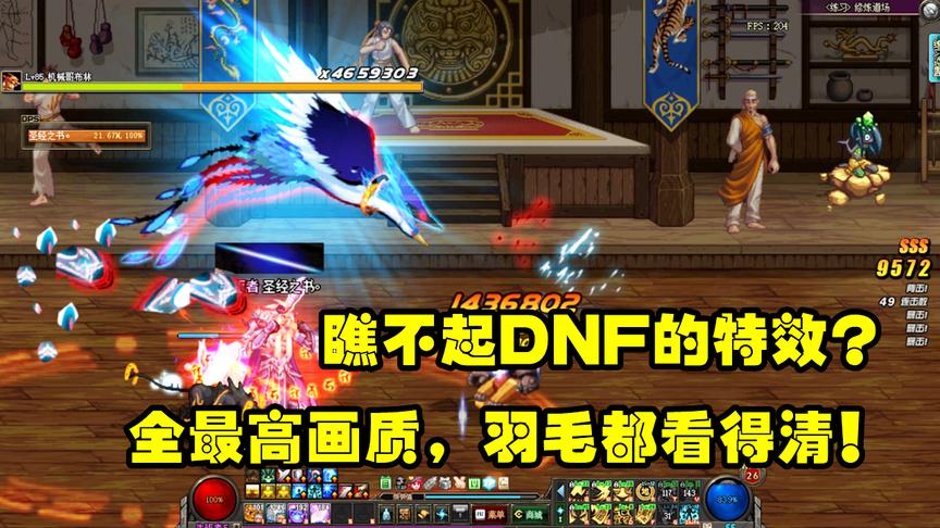 DNF勇士嗷嗷叫：游戏特效全开最高，技能瞬间变样，策划用心了！