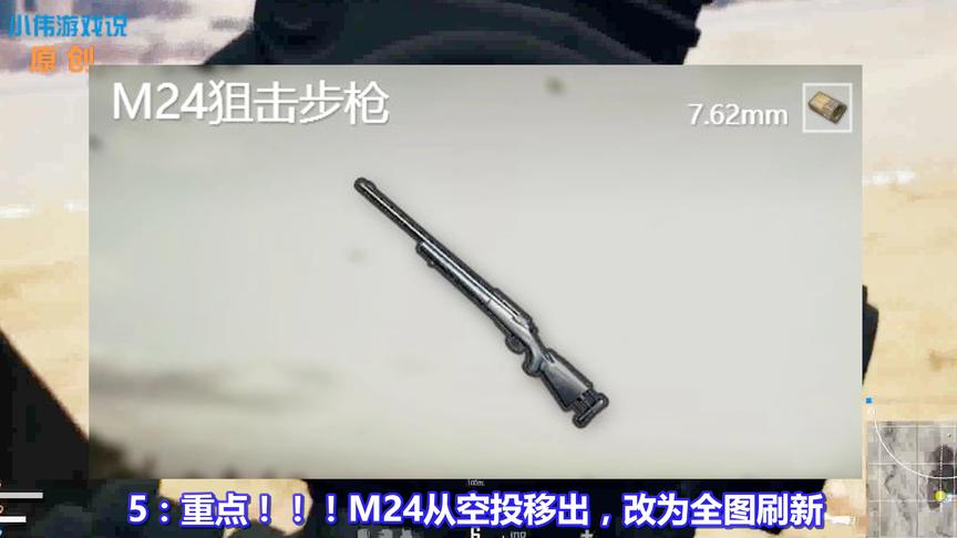 《绝地求生》重磅更新：M24改为全图刷新，SCAR和手雷逆天增强！