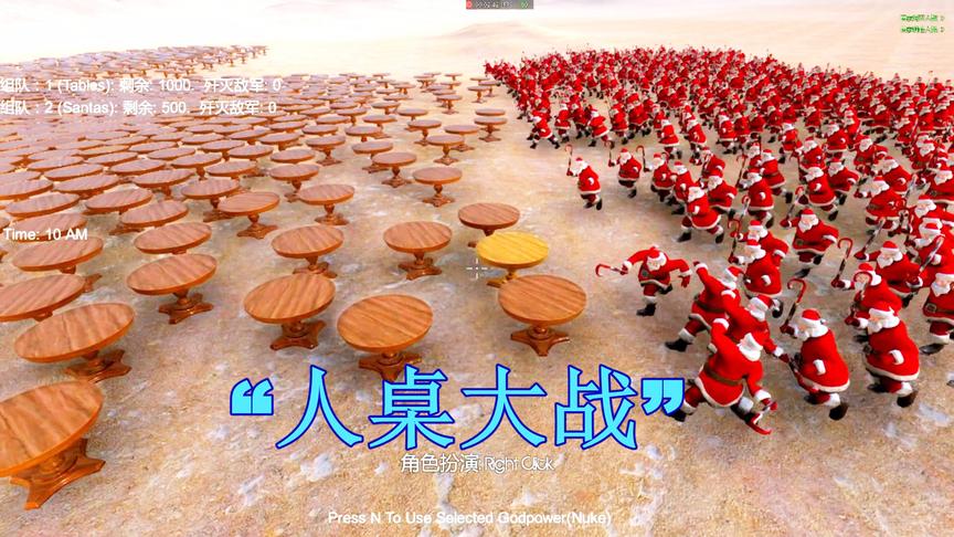 最奇葩的战斗：1000张桌子大战500个圣诞老人，结局难以置信