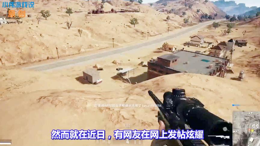 绝地求生：7190米距离击杀刷新游戏记录！为何网友却说没意思？