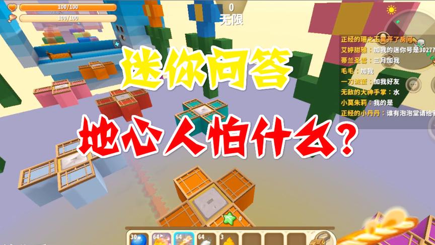 迷你世界：梦幻跑酷问答，地心人怕什么？