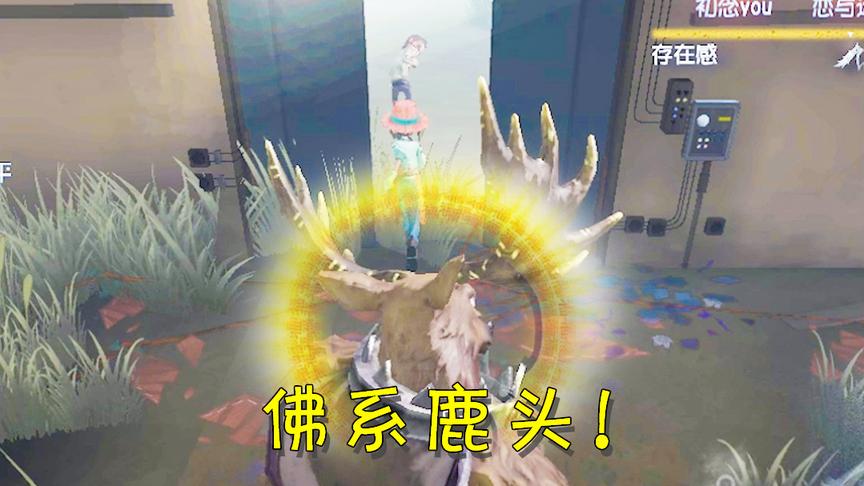 第五人格：玩监管者鹿头最后变成佛系，想到这个原因我放走两人！