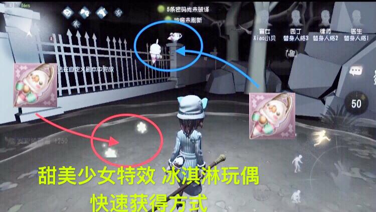 第五人格：糖果世界 盲女的冰淇淋玩偶快速获取方式 能变出蛋糕！