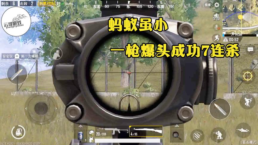 刺激战场：蚂蚁虽小，98K在手 一枪爆头成功拿下7连杀！