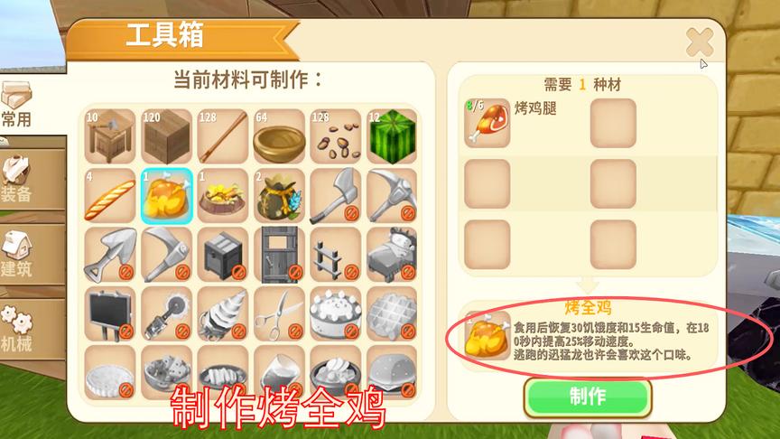 迷你世界74：听取粉丝朋友的建议，我制作烤全鸡装备去驯服迅猛龙