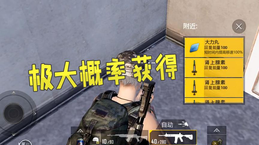 刺激战场：新版本更新后，肾上腺素刷新点有规律，极大概率会有