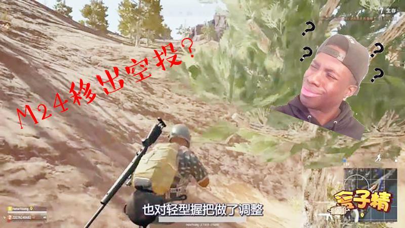 绝地求生：M24移出空投，全图刷新，SCAR逆天增强，5.56枪械回暖