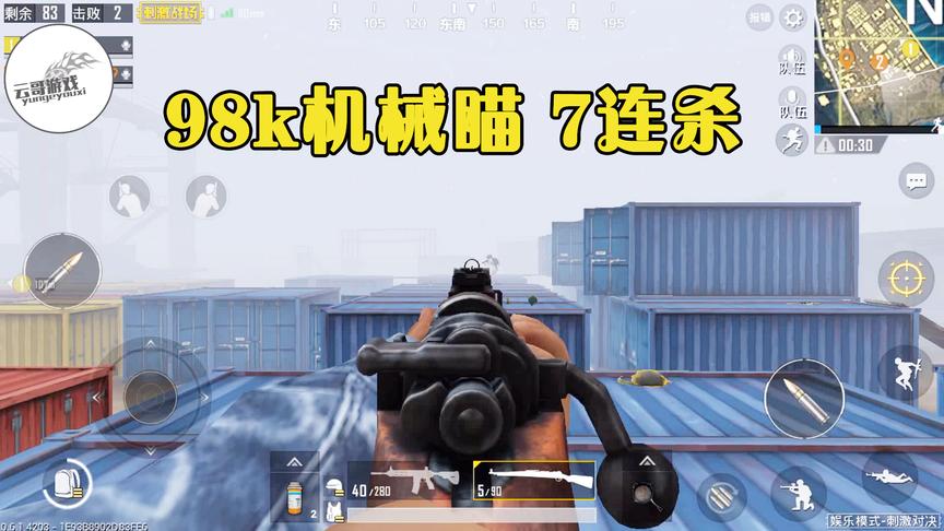 刺激战场：大神只用机械瞄，98k无倍镜挑战7连杀！