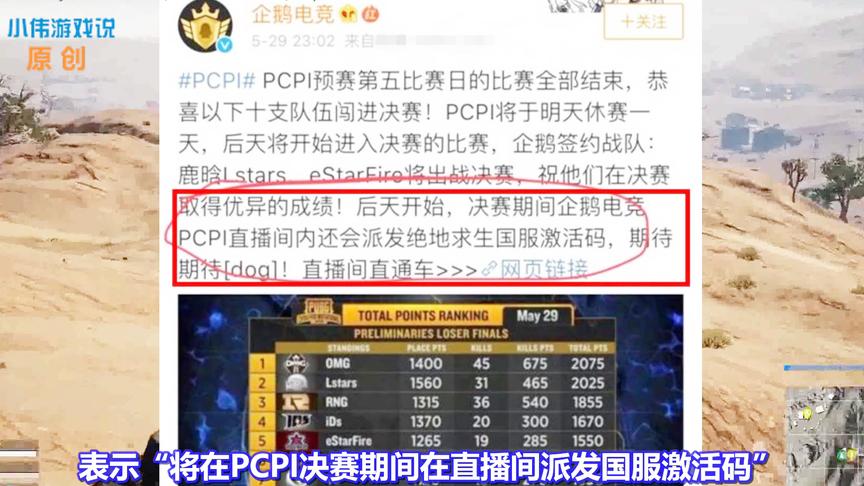 绝地求生：腾讯官方发放激活码，国服真的来了？网友：再不上凉了