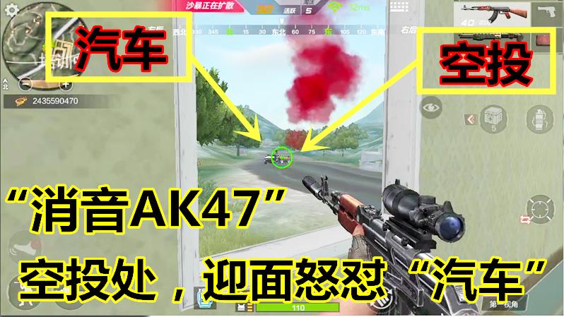 CF生存特训：“消音AK47”空投处，迎面怒怼“大汽车”别想离开！
