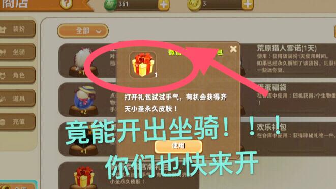 迷你世界：开这个礼包 据说能开出永久皮肤和坐骑 你也赶快来开！